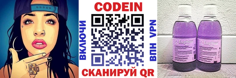 Codein напиток Lean (лин)  Красавино 
